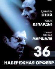 Набережная Орфевр, 36 (2004)