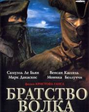 Братство волка (2001)
