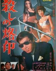 Рожденный убивать (1967)