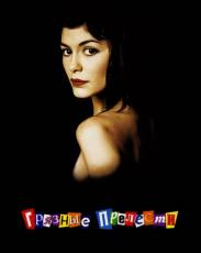 Грязные прелести (2002)