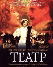 Театр (2004)