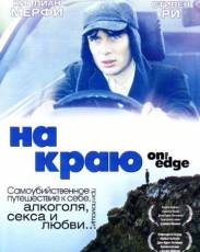 На краю (2001)