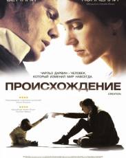 Происхождение (2009)