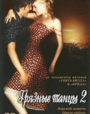 Грязные танцы 2: Гаванские ночи (2004)