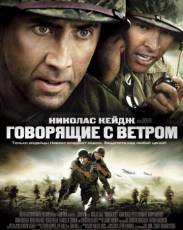 Говорящие с ветром (2002)