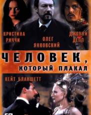 Человек, который плакал (2000)