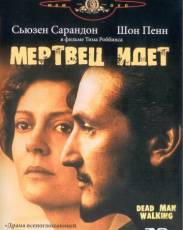 Мертвец идет (1995)