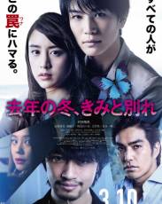 Прошлой зимой, прощание с тобой (2018)