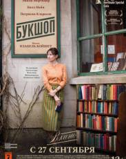 Букшоп (2017)