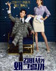 Что случилось с секретарём Ким?