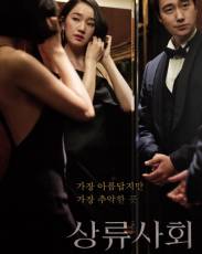 Высшее общество (2018)