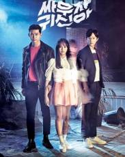 Давай сражаться, призрак