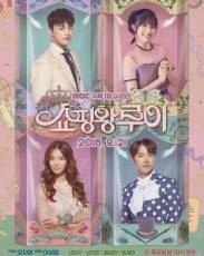 Король шоппинга Луи