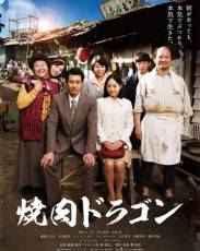 Барбекю «Дракон» (2018)