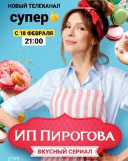 ИП Пирогова