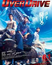 Ускорение (2018)