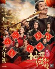 Рыцарь теней: Между инь и ян (2019)