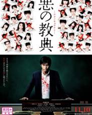 Урок зла (2012)