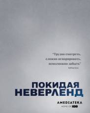 Покидая Неверленд (2019)