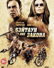 Бэйтаун вне закона (2012)