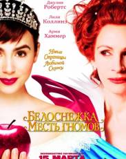 Белоснежка: Месть гномов (2012)