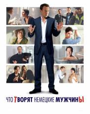 Что творят немецкие мужчины (2012)