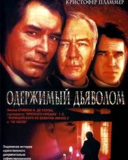 Одержимый дьяволом (2000)