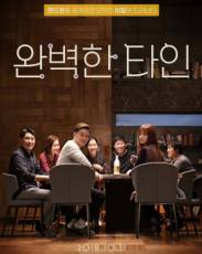 Близкие незнакомцы (2018)