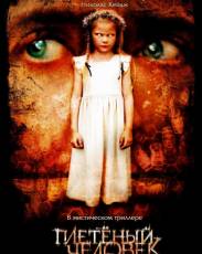 Плетеный человек (2006)