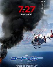 Код «Синий» (2018)