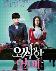 Пугающий роман (2011)