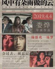 Игра теней (2019)