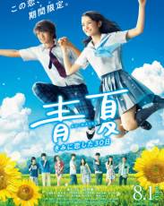 Синее лето (2018)