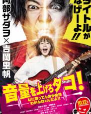 Громче! Я не слышу, что ты там поёшь! (2018)