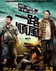 Счастливого пути (2016)