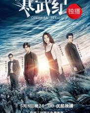 Кембрийский период