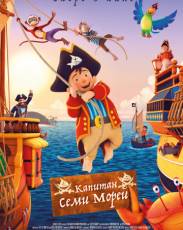 Капитан семи морей (2018)