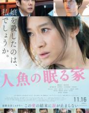 Где спит русалка (2018)