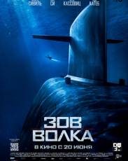 Зов волка (2019)