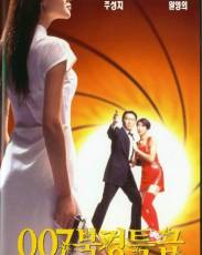 Из Китая с любовью (1994)