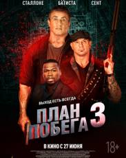 План побега 3 (2019)