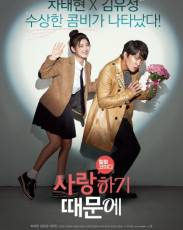 Потому что я тебя люблю (2017)