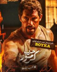 Война в Кармузе (2018)