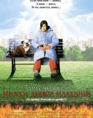 Никки, дьявол – младший (2000)