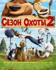 Сезон охоты 2 (2008)