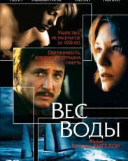 Вес воды (2000)