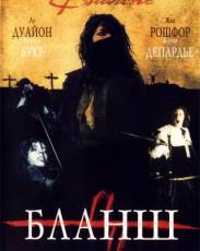 Бланш (2002)