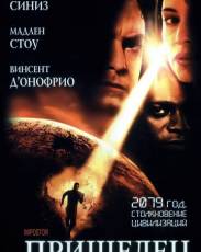 Пришелец (2001)