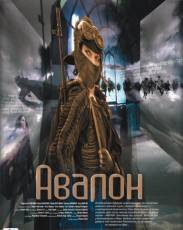 Авалон (2001)