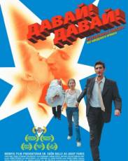 Давай! Давай! (2000)